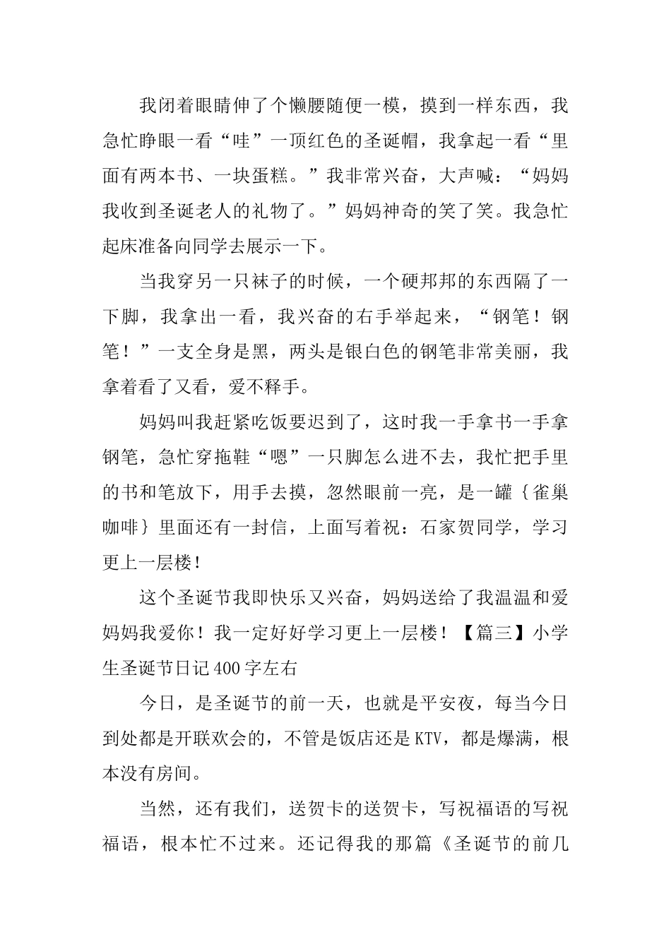 小学生圣诞节日记400字左右_第2页