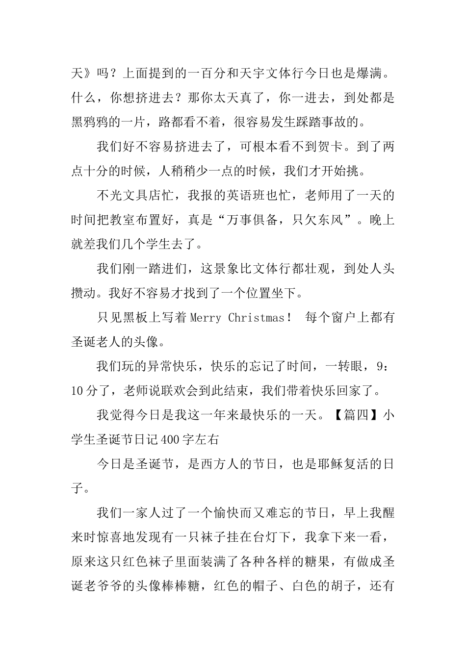 小学生圣诞节日记400字左右_第3页