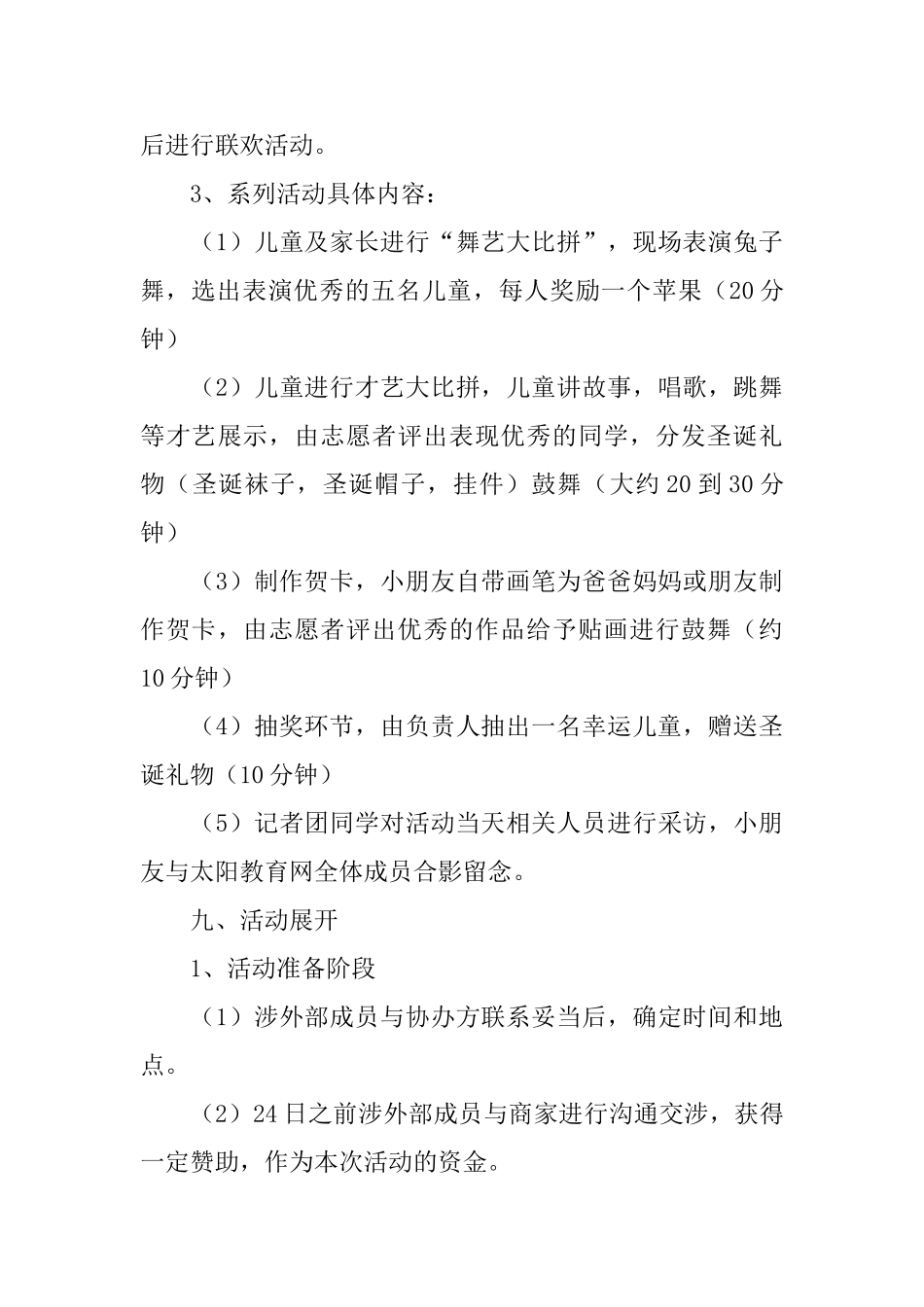 小学生圣诞节策划书_第3页