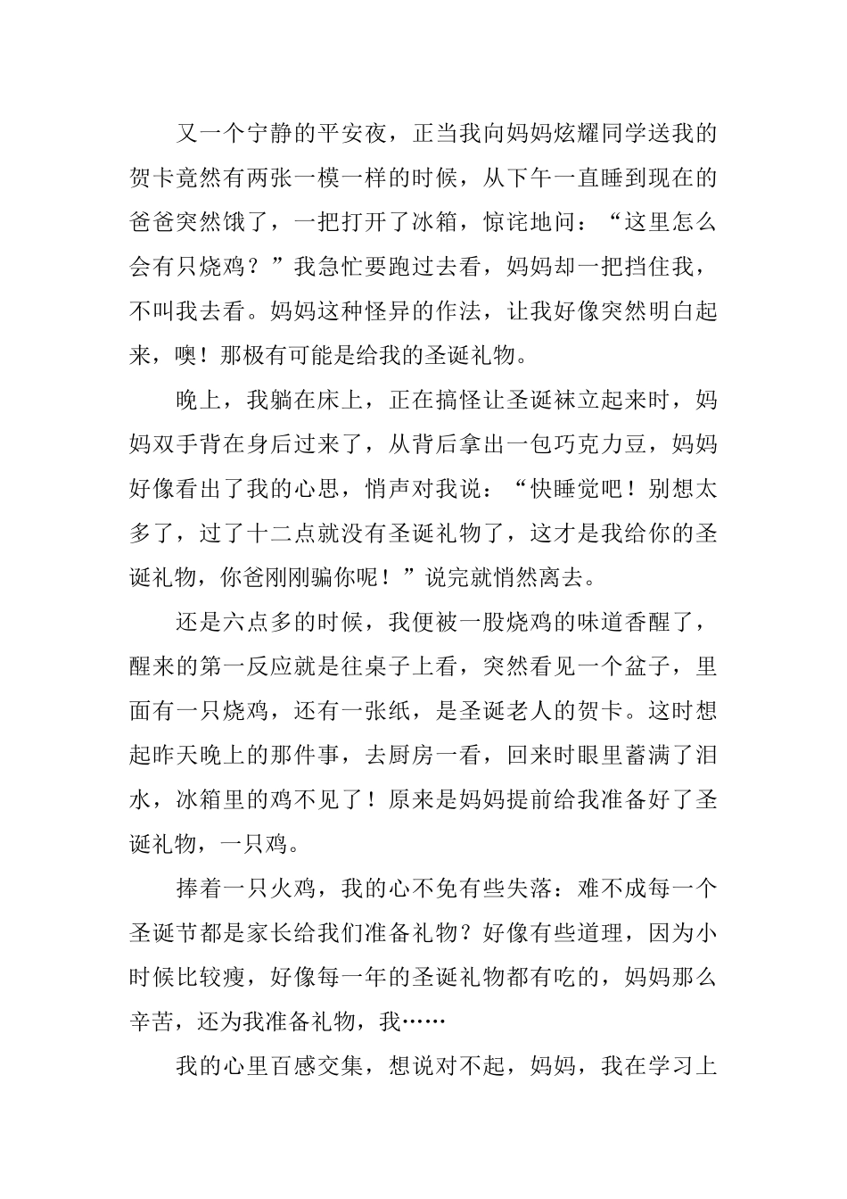 小学生圣诞节日记500字左右_第2页