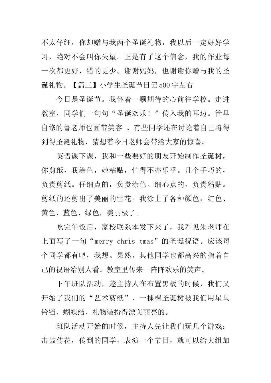 小学生圣诞节日记500字左右_第3页