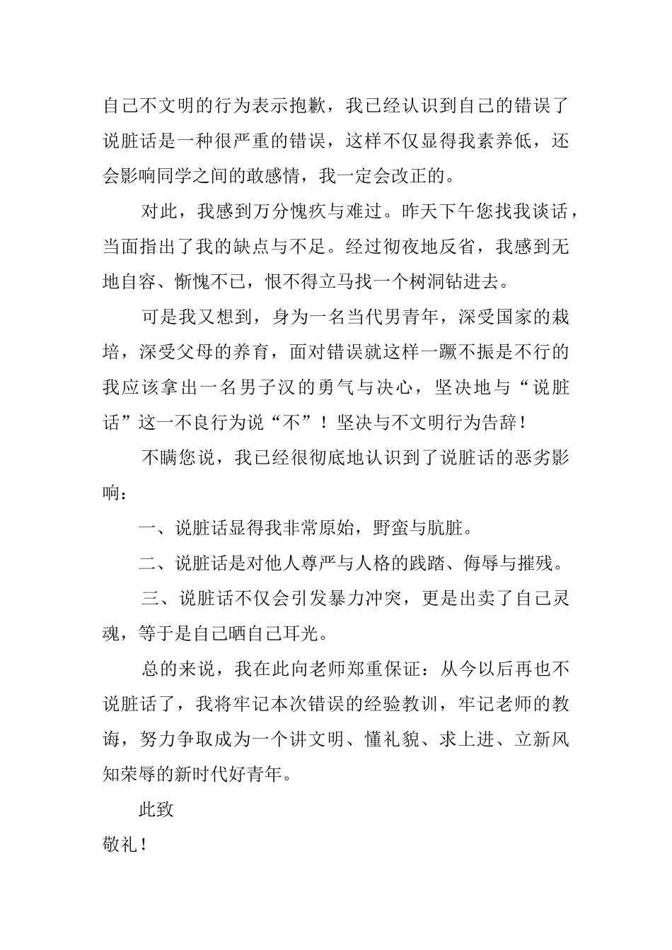 小学生在学校说脏话检讨书_第2页