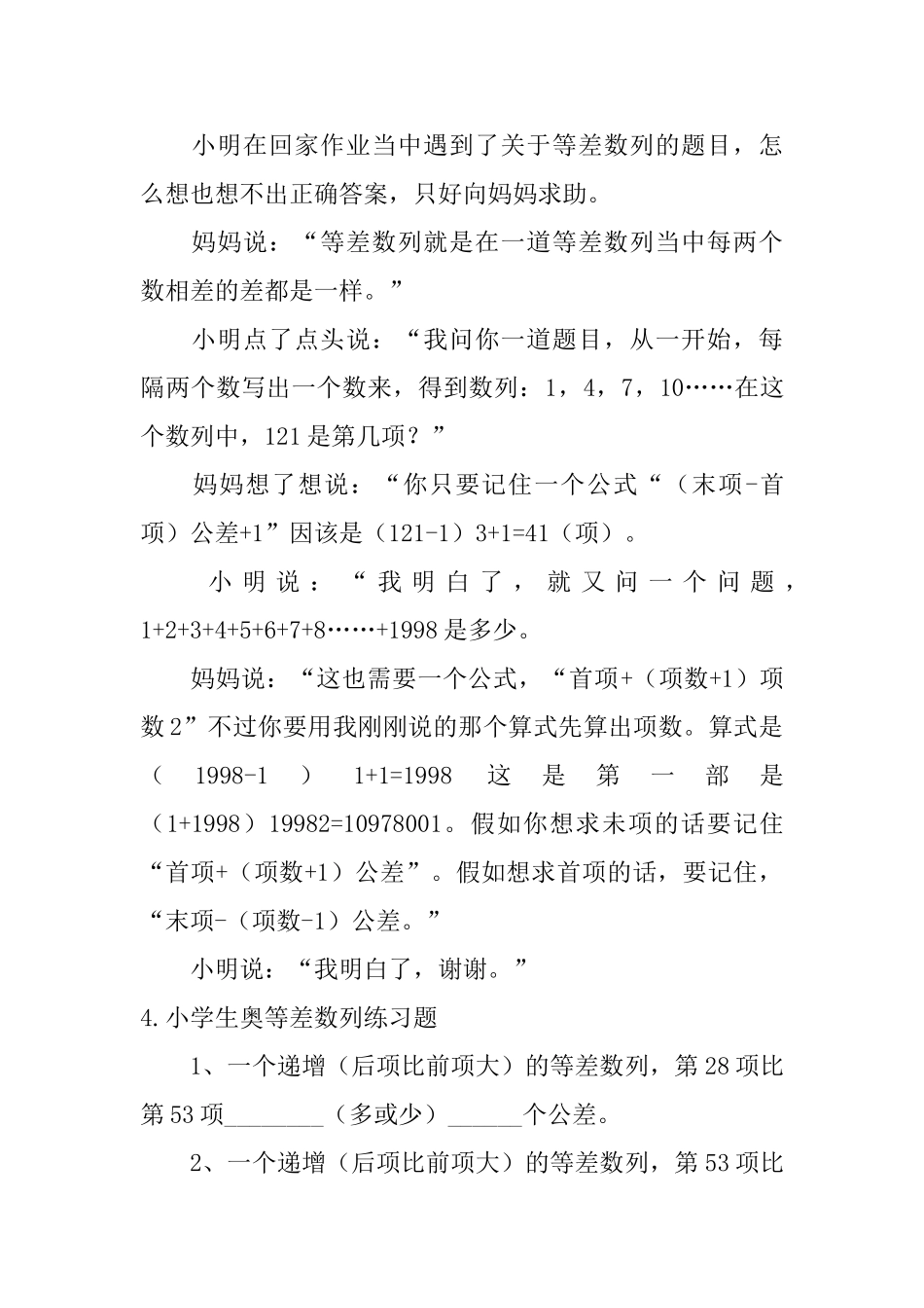 小学生奥数定义新运算、等差数列练习题_第3页
