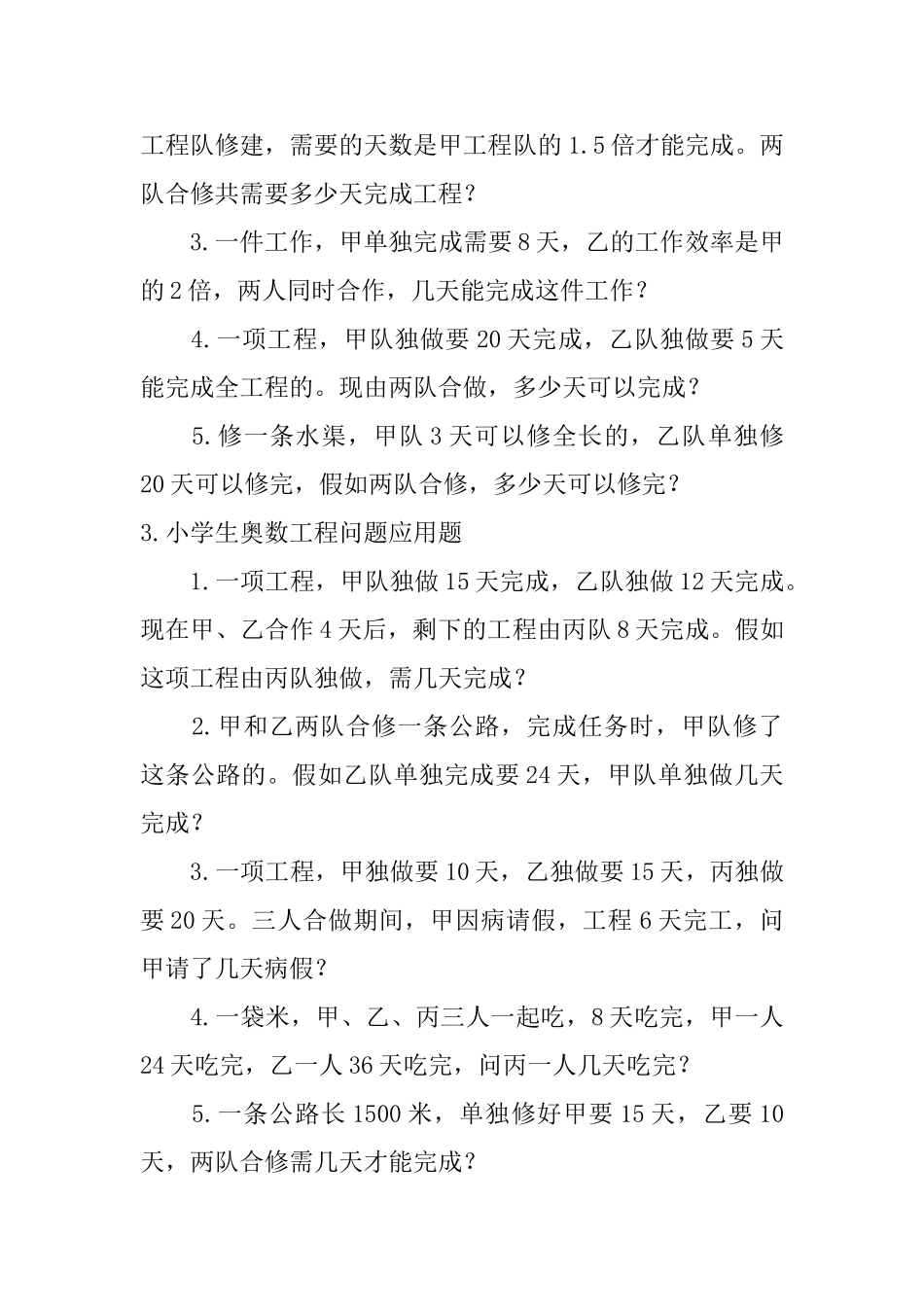 小学生奥数工程问题应用题五篇_第2页