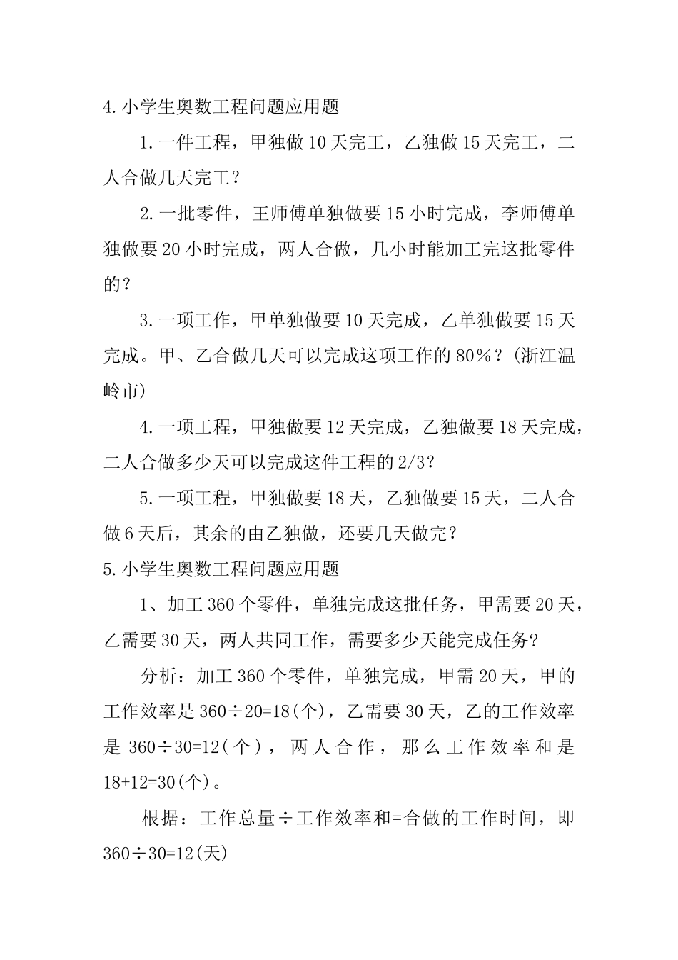 小学生奥数工程问题应用题五篇_第3页