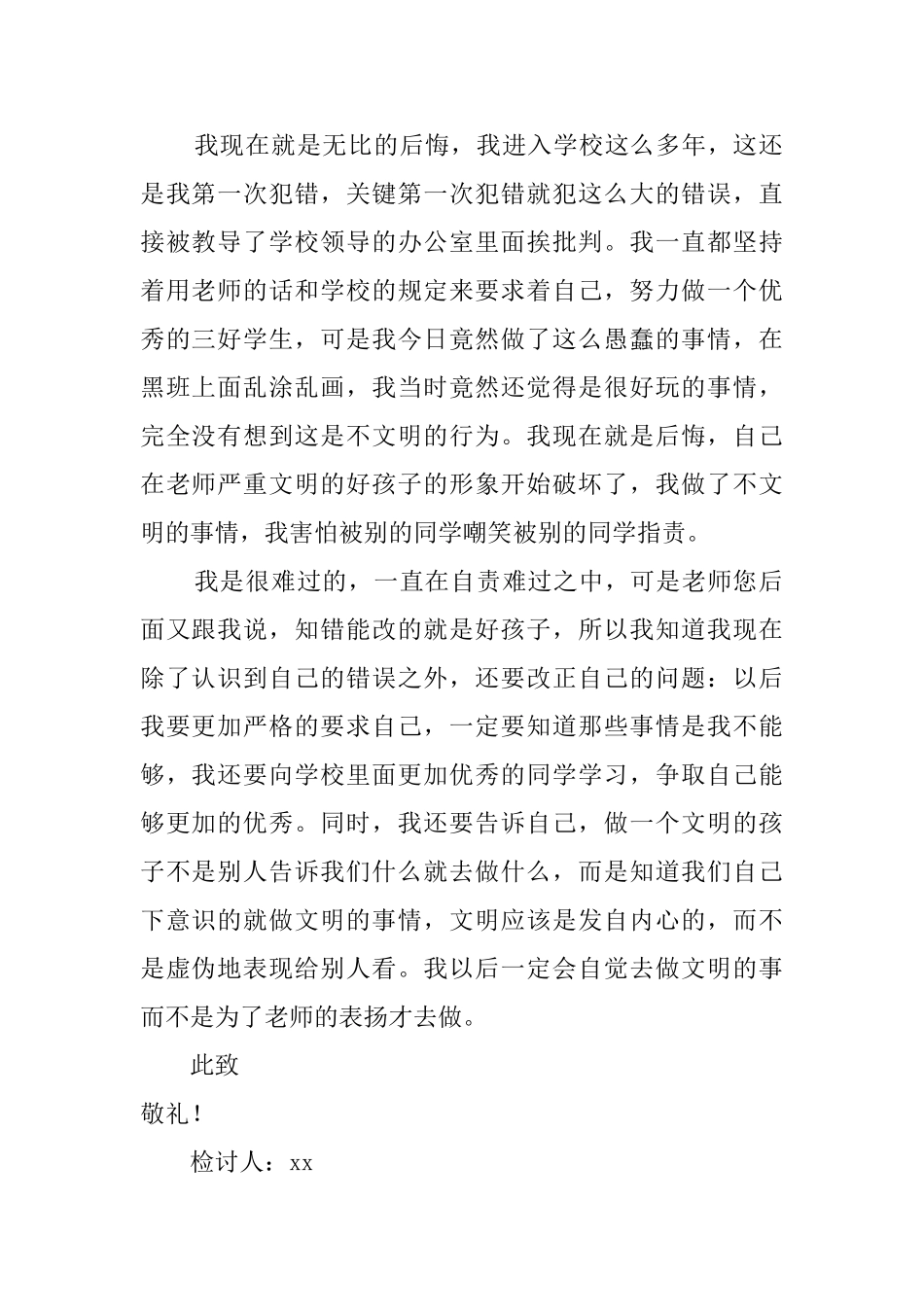 小学生在黑板上乱涂乱画检讨书800字_第2页