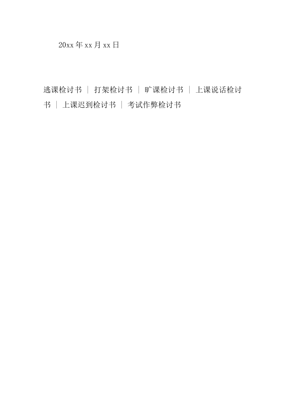 小学生在黑板上乱涂乱画检讨书800字_第3页