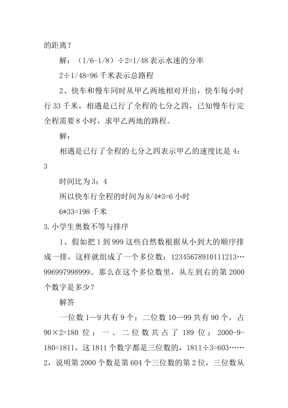 小学生奥数不等与排序五篇_第2页