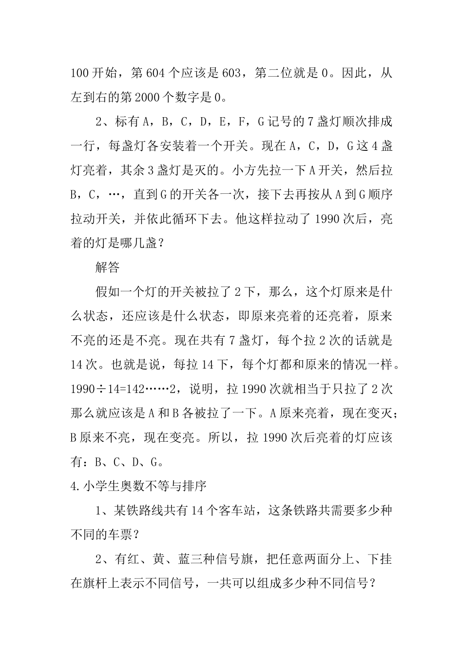 小学生奥数不等与排序五篇_第3页