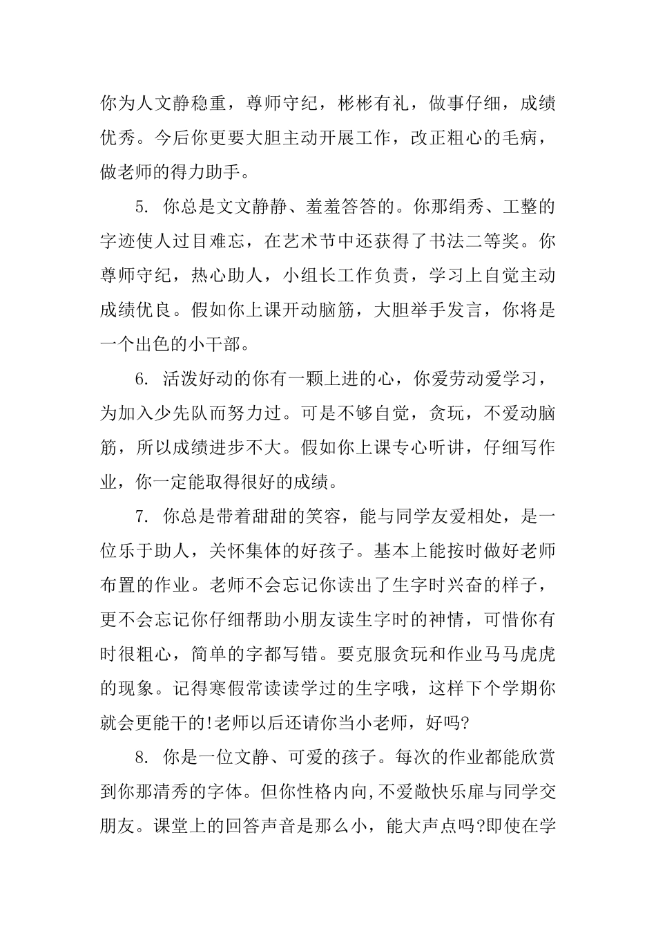 小学生奖状评语_第2页