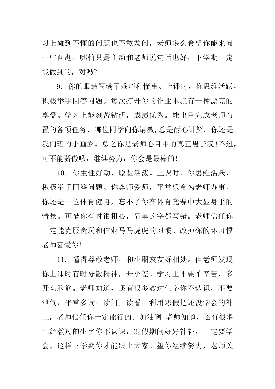 小学生奖状评语_第3页