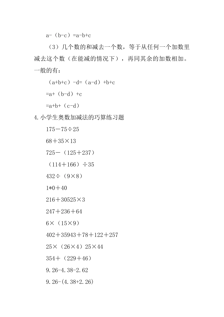 小学生奥数加减法的巧算知识点及练习题_第3页