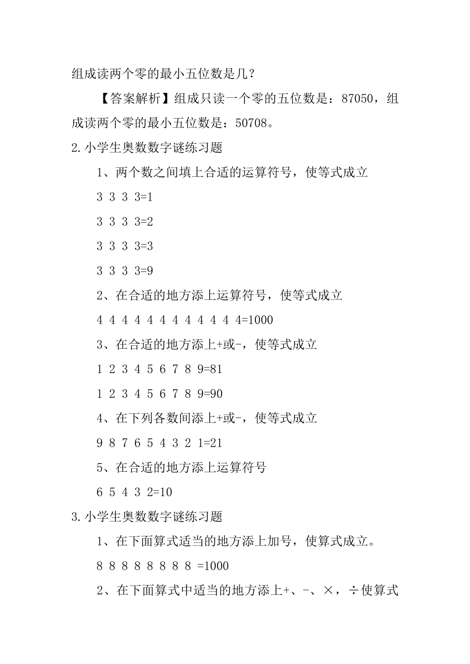 小学生奥数数字谜练习题5篇_第2页