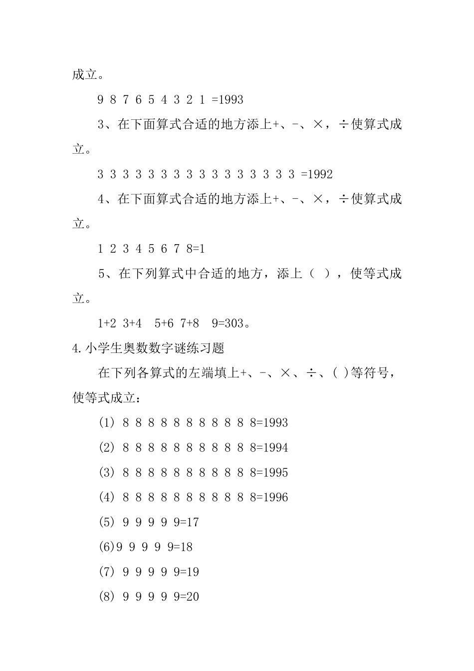 小学生奥数数字谜练习题5篇_第3页