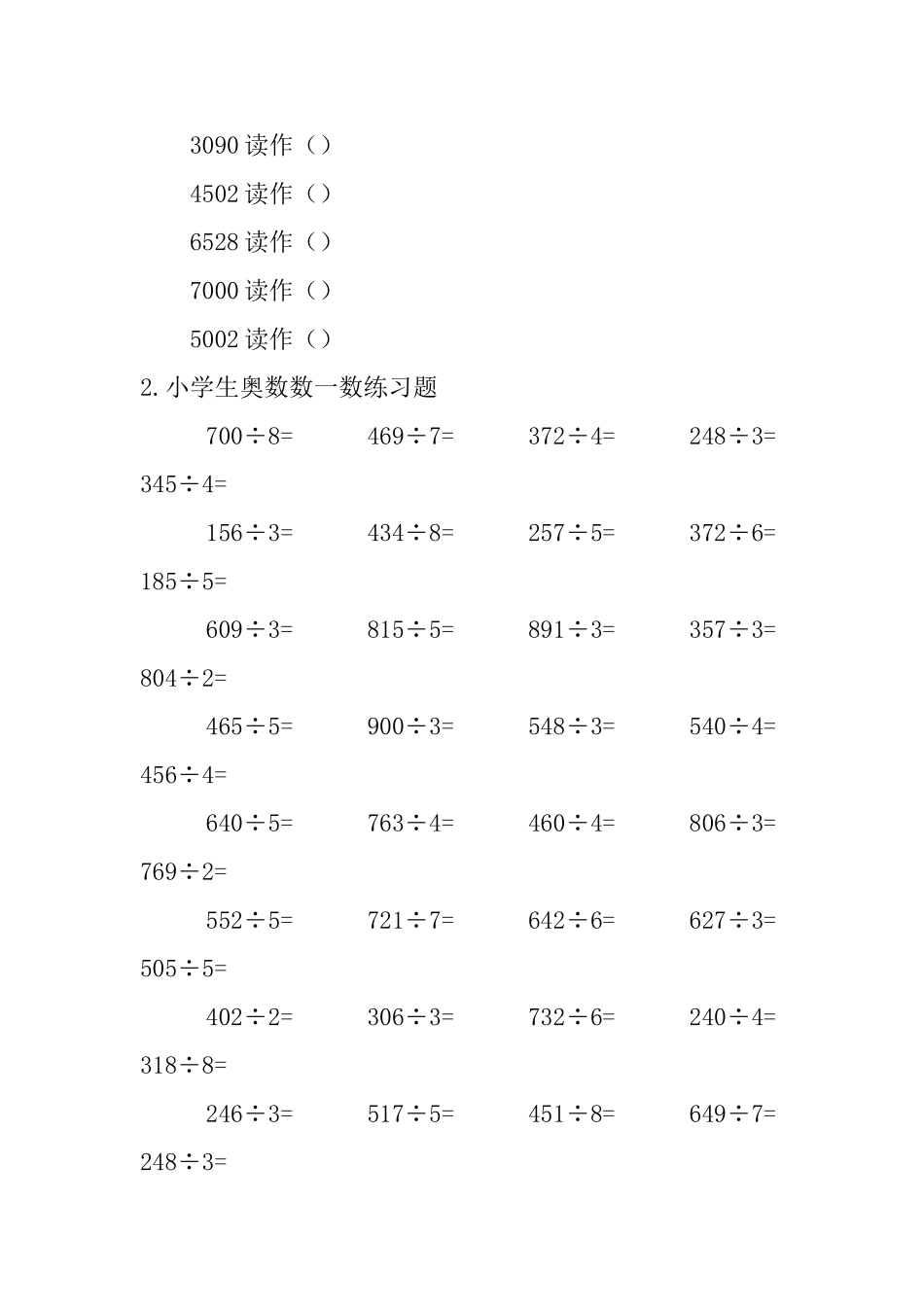 小学生奥数数一数练习题_第2页