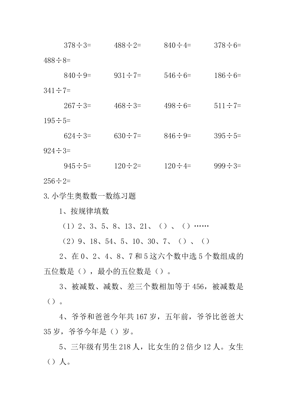 小学生奥数数一数练习题_第3页