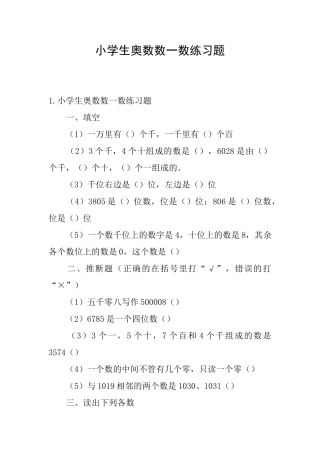 小学生奥数数一数练习题