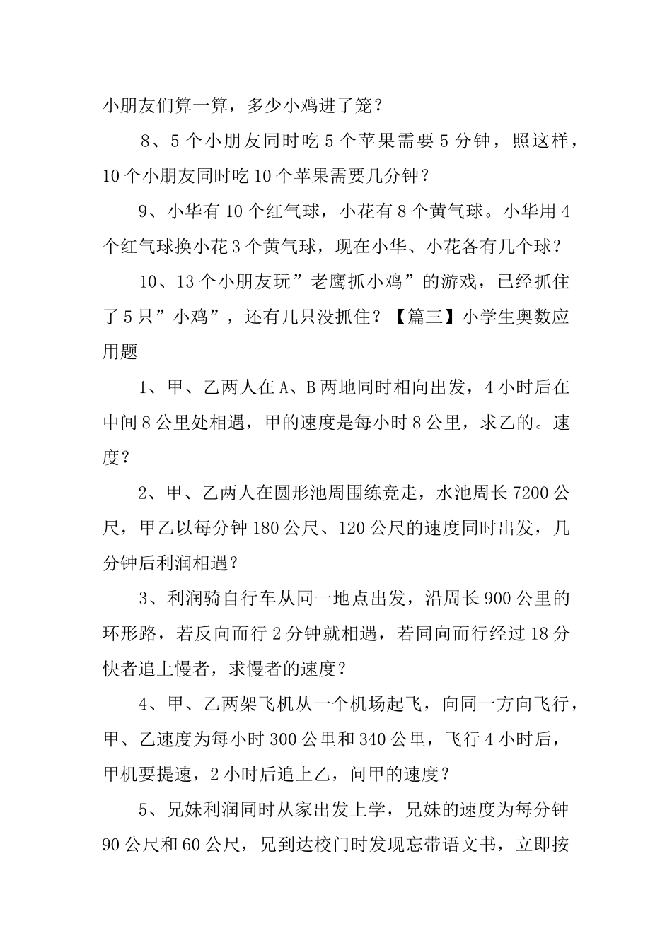 小学生奥数应用题三篇_第3页
