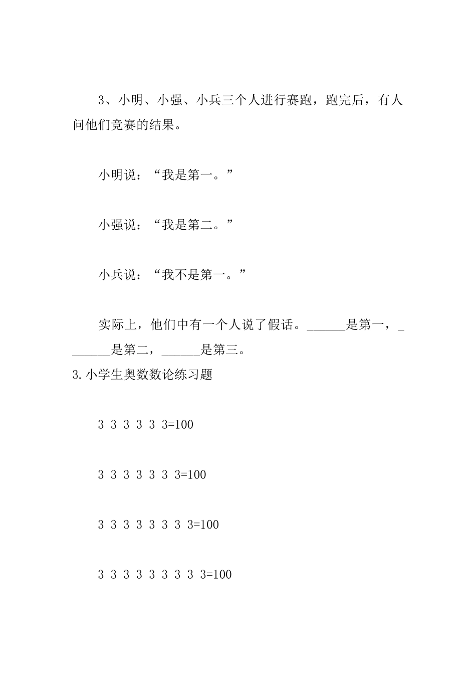 小学生奥数数论练习题五篇_第3页