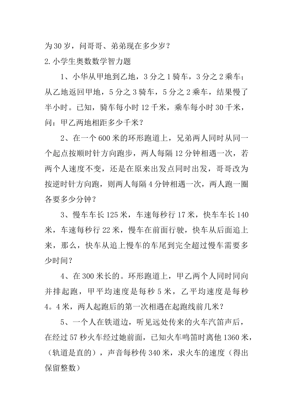 小学生奥数数学智力题五篇_第2页