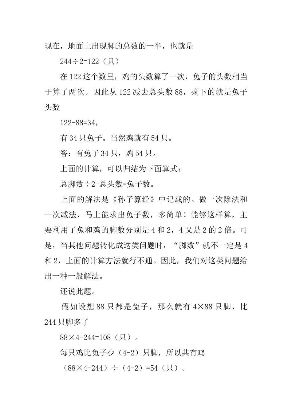 小学生奥数鸡兔同笼问题练习题_第2页