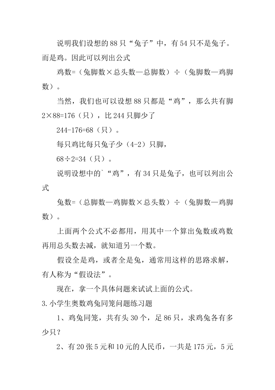 小学生奥数鸡兔同笼问题练习题_第3页