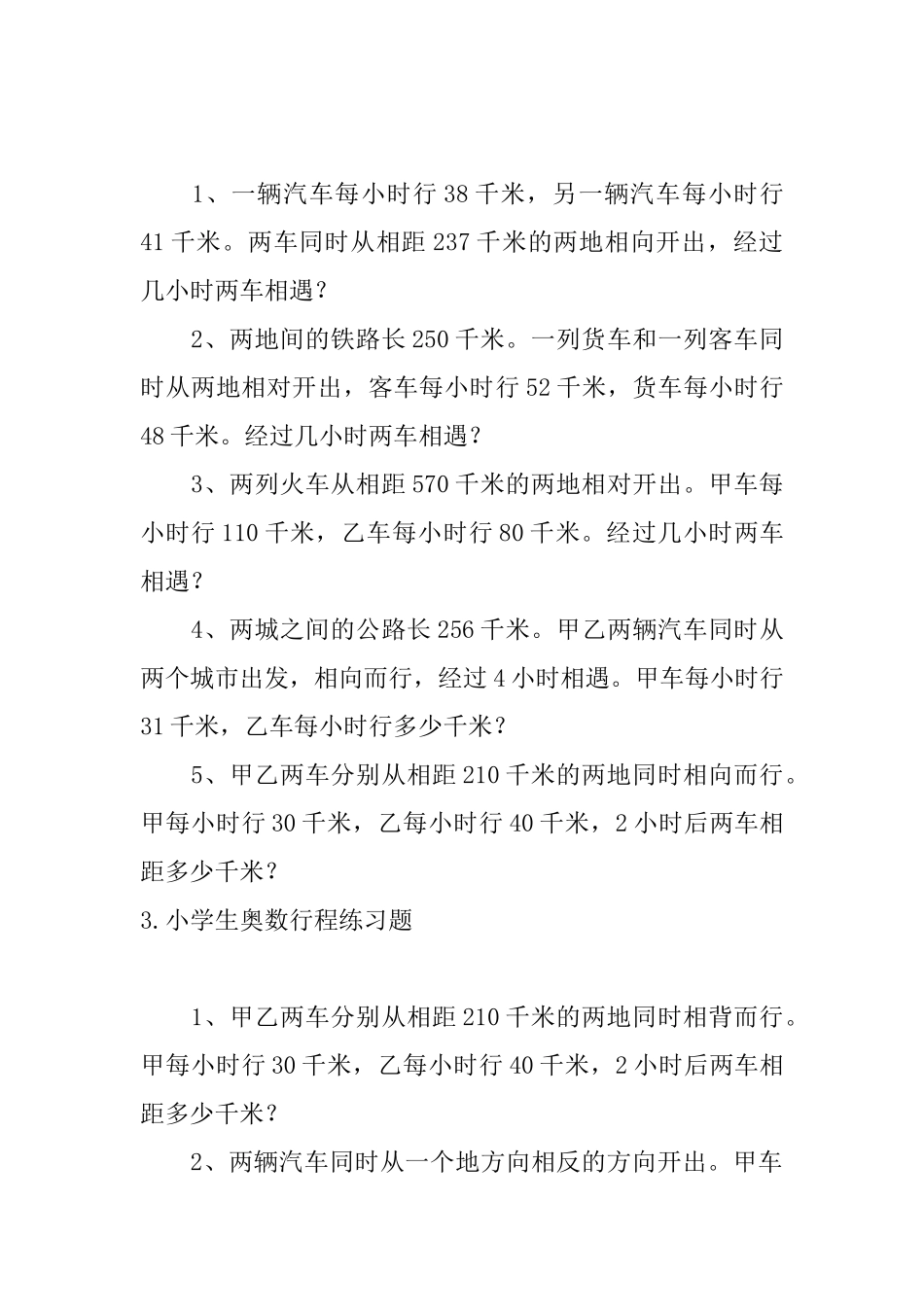小学生奥数行程练习题_第2页