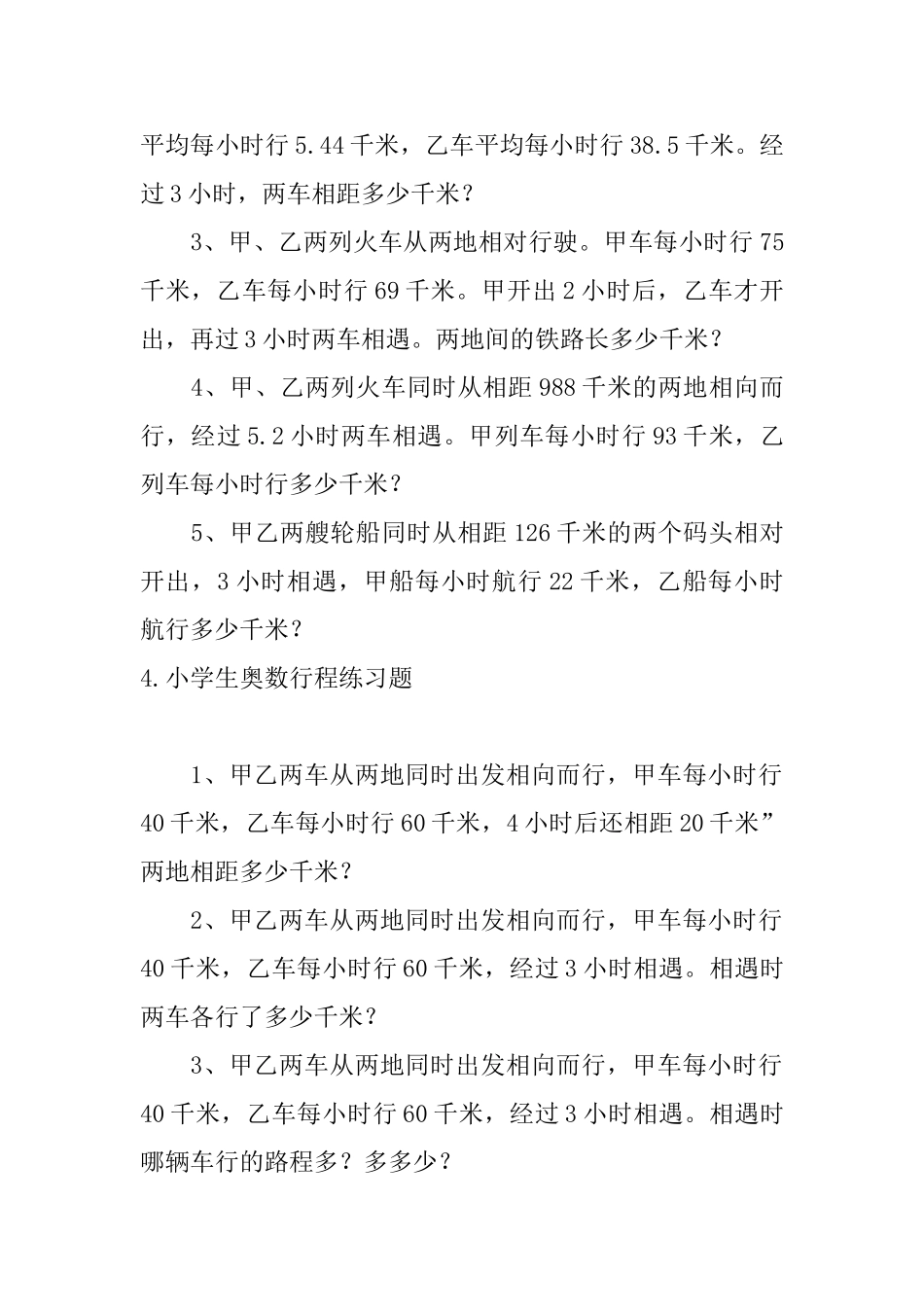 小学生奥数行程练习题_第3页