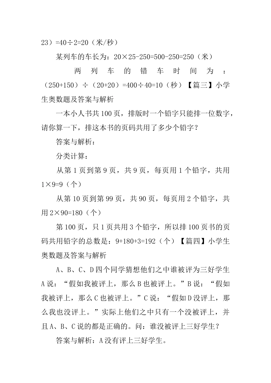 小学生奥数题及答案与解析_第2页