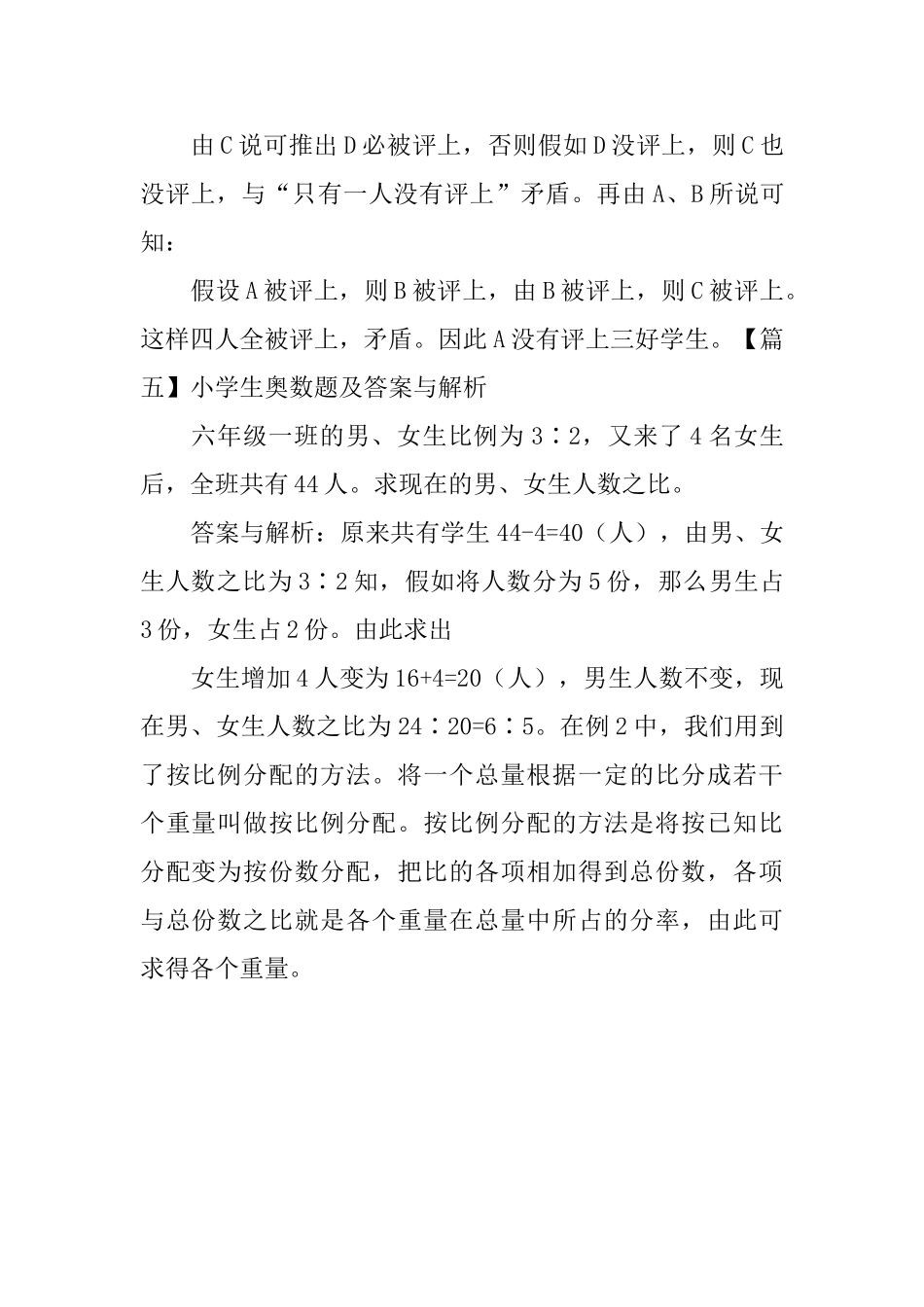 小学生奥数题及答案与解析_第3页