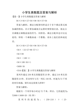 小学生奥数题及答案与解析