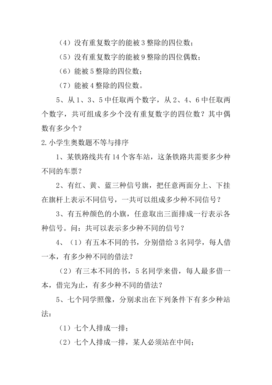 小学生奥数题不等与排序、判断对错_第2页