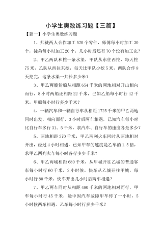 小学生奥数练习题