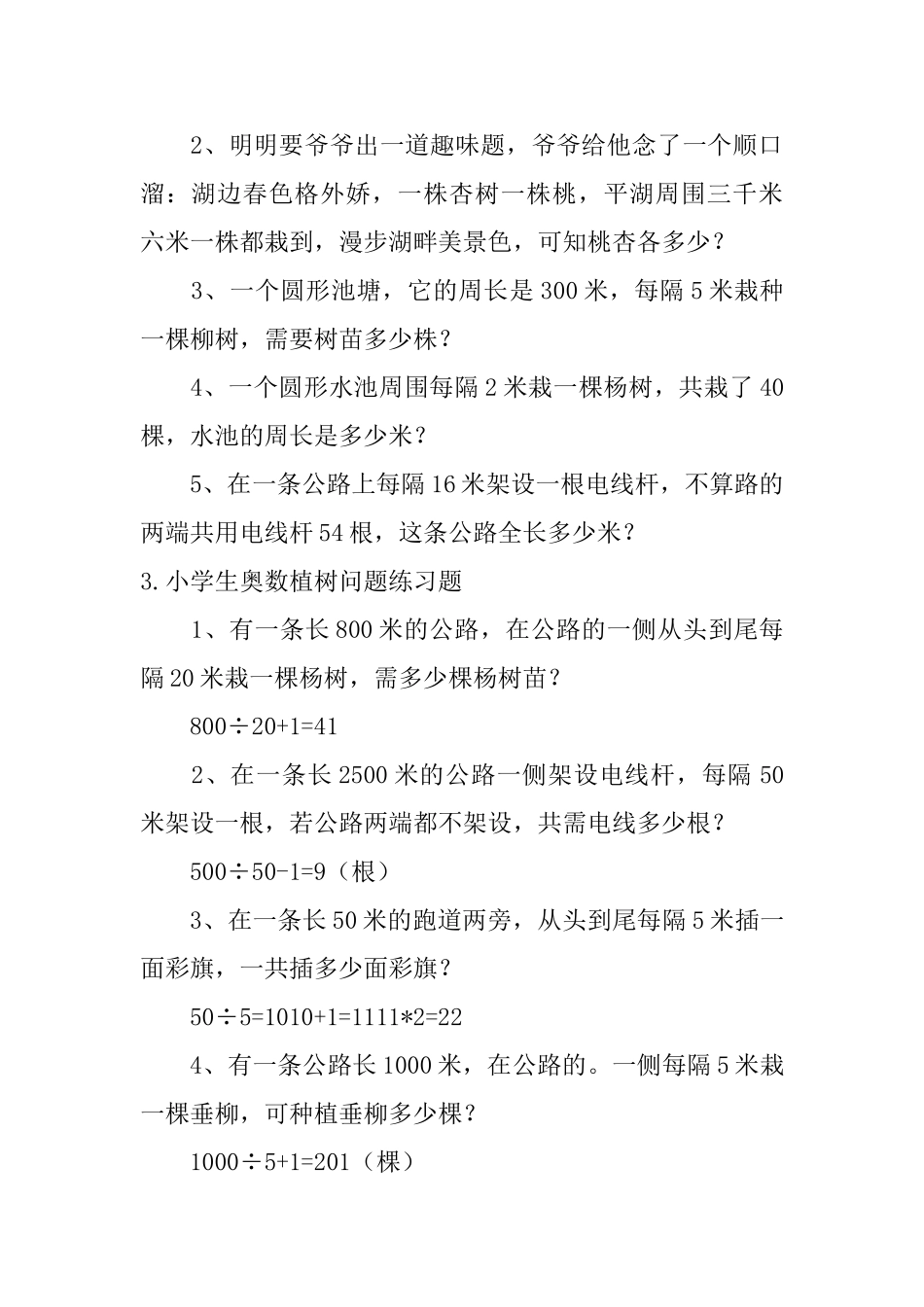 小学生奥数植树问题练习题_第2页