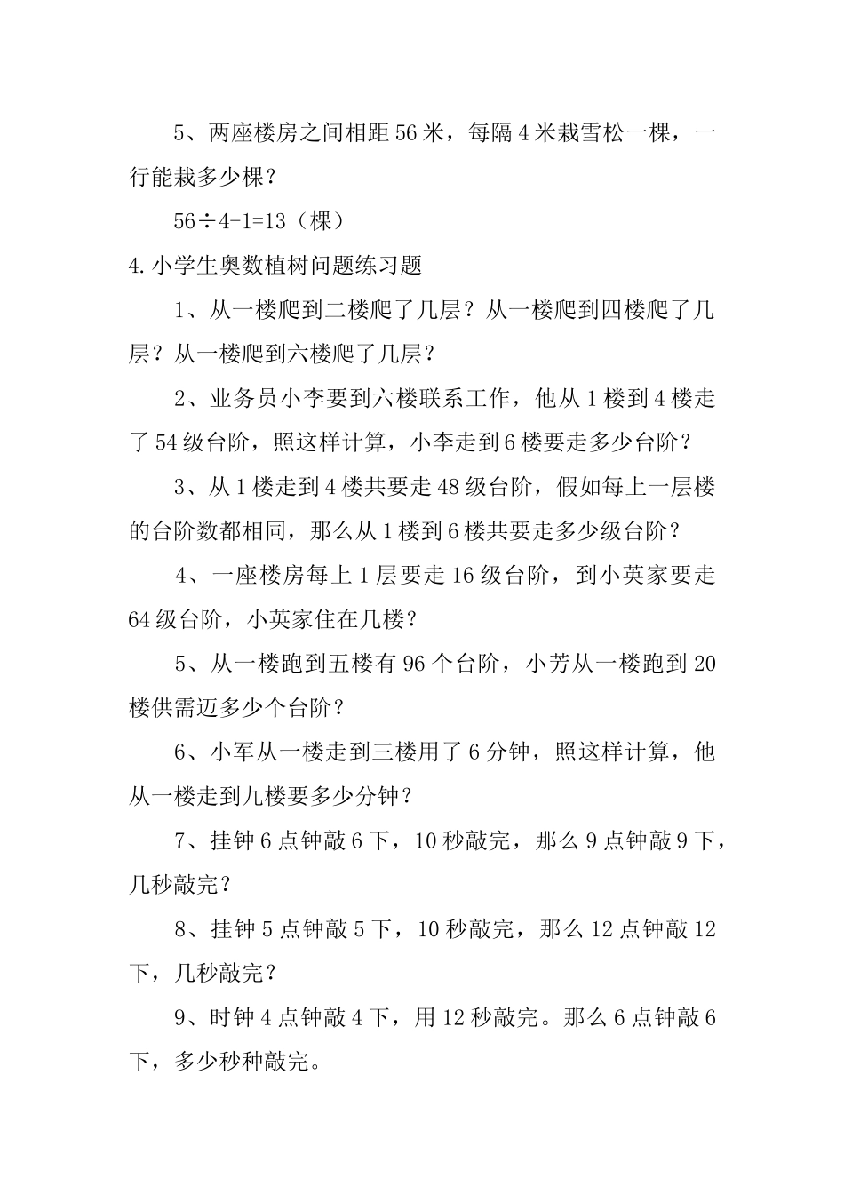 小学生奥数植树问题练习题_第3页