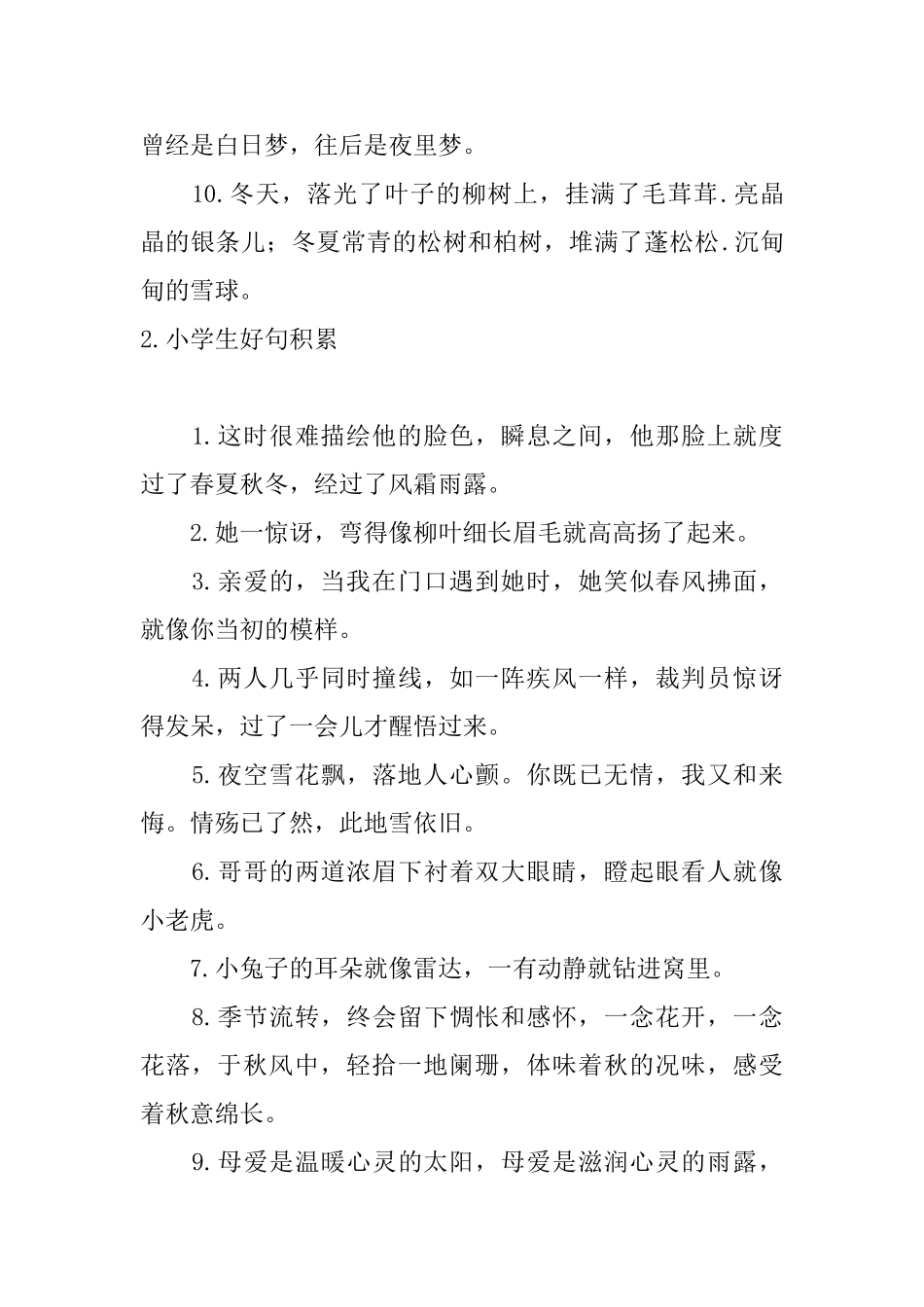 小学生好句积累_第2页