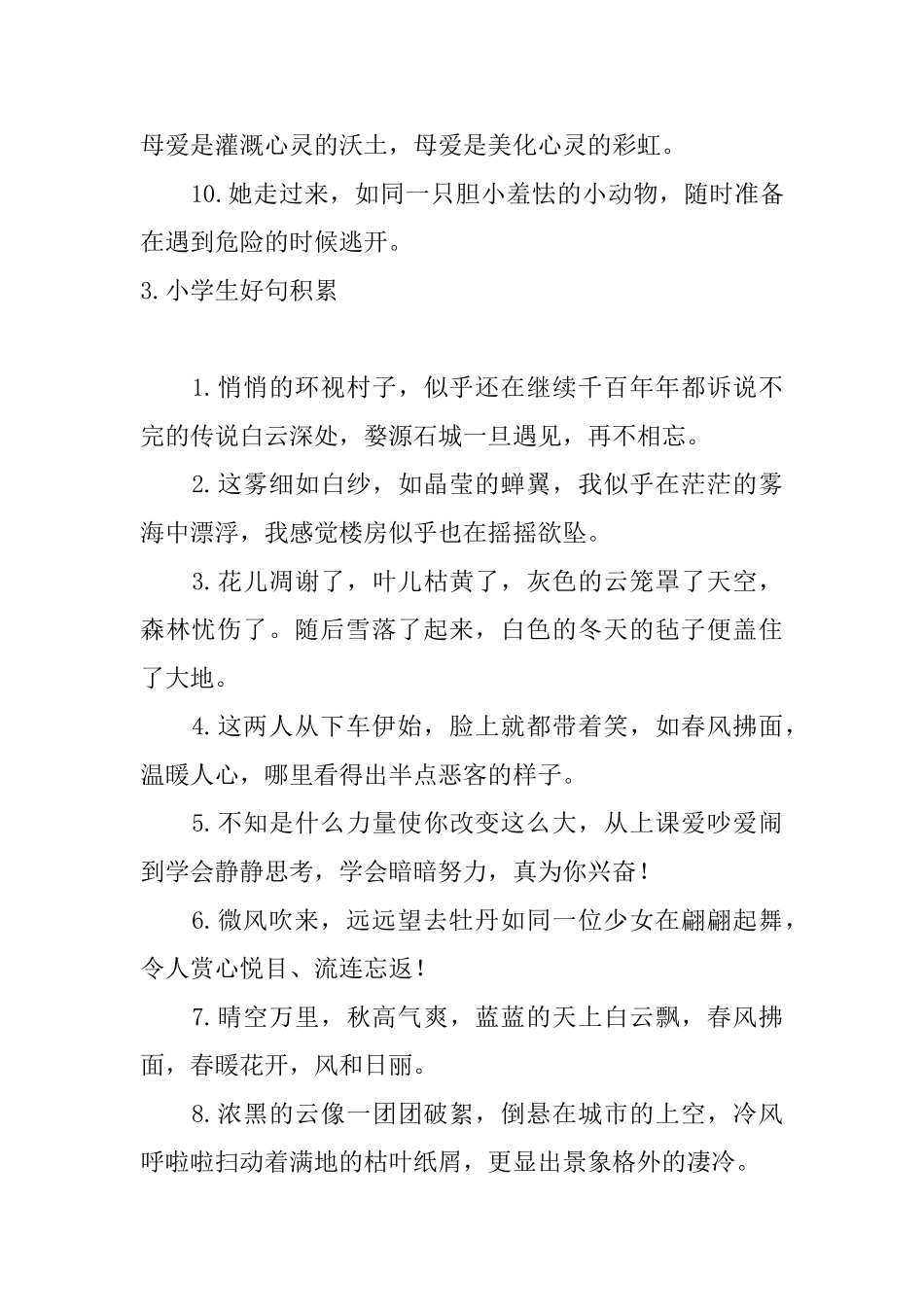 小学生好句积累_第3页