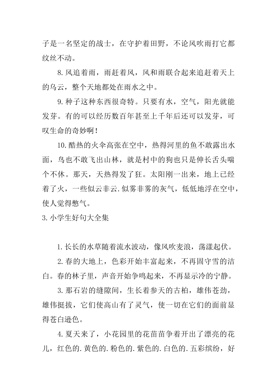 小学生好句大全集_第3页