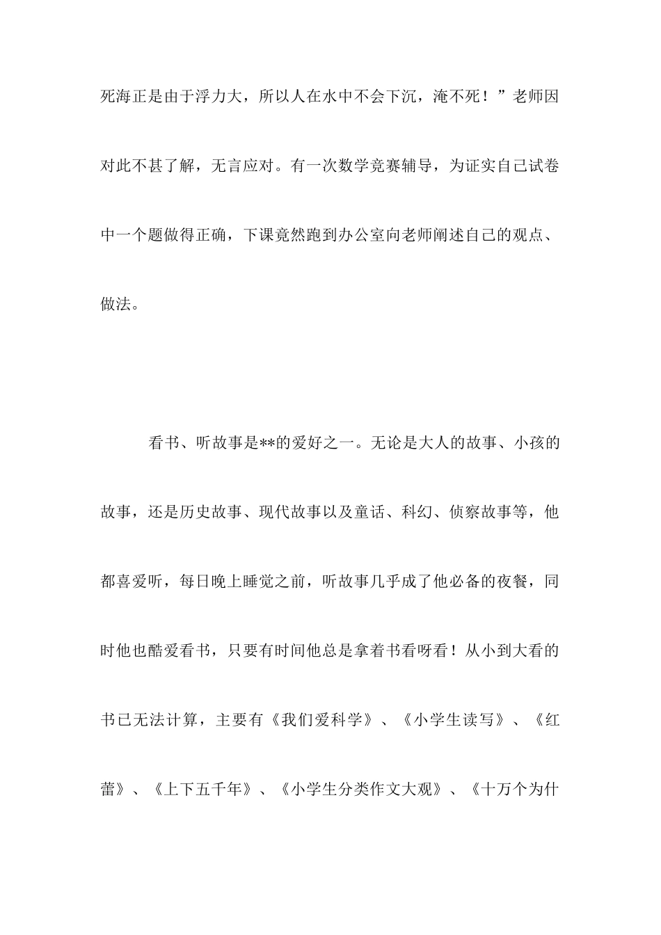 小学生好人好事事迹材料汇集_第2页