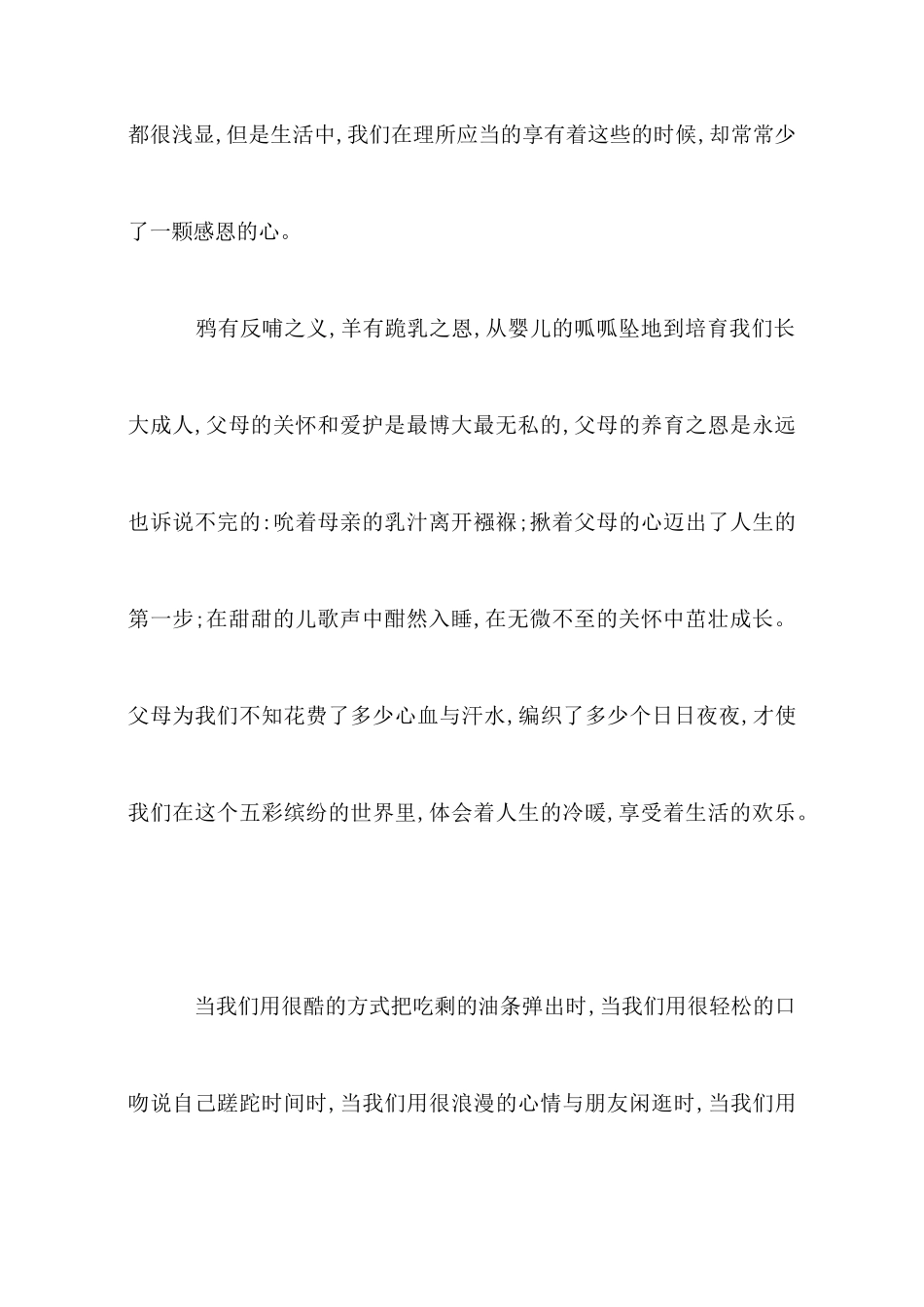 小学生孝敬父母的演讲稿_第2页