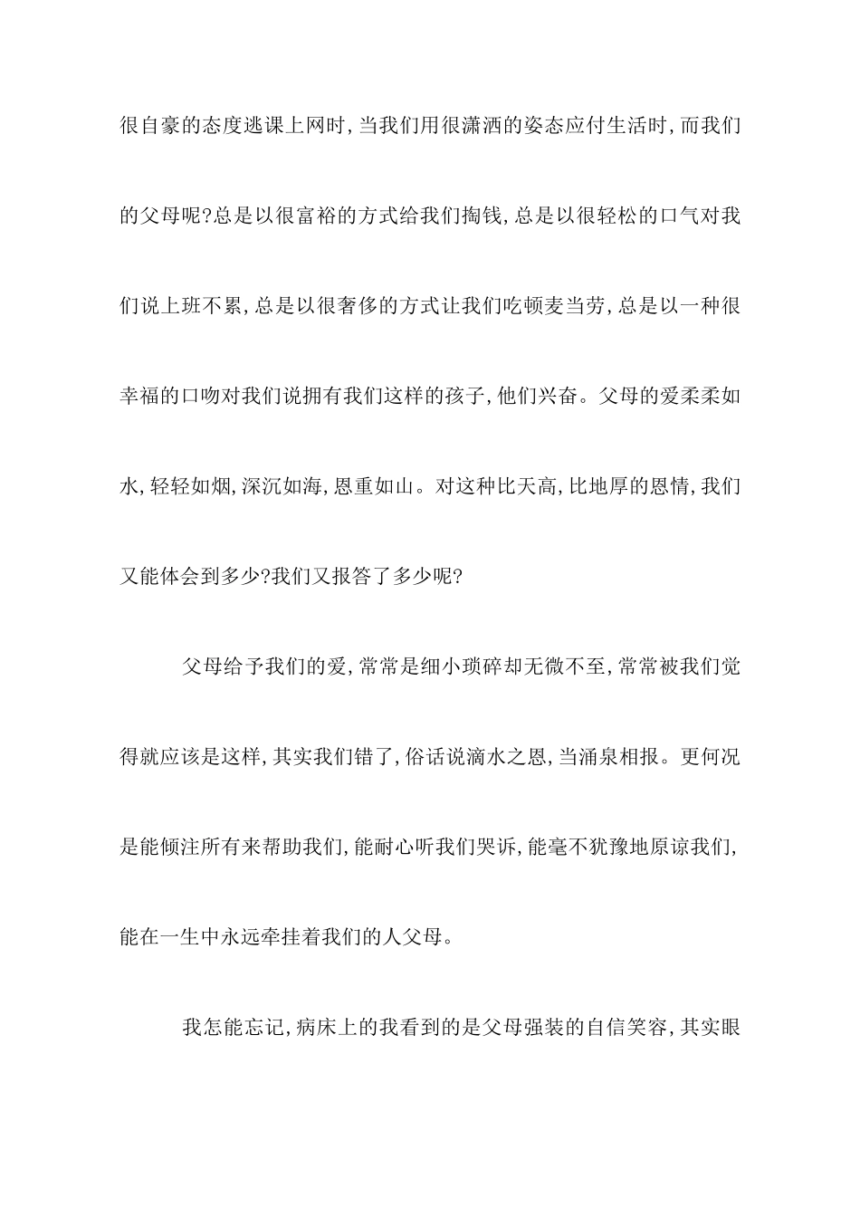 小学生孝敬父母的演讲稿_第3页