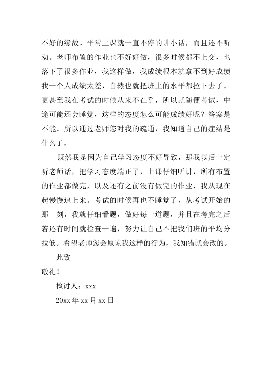 小学生学习态度不好检讨书_第2页