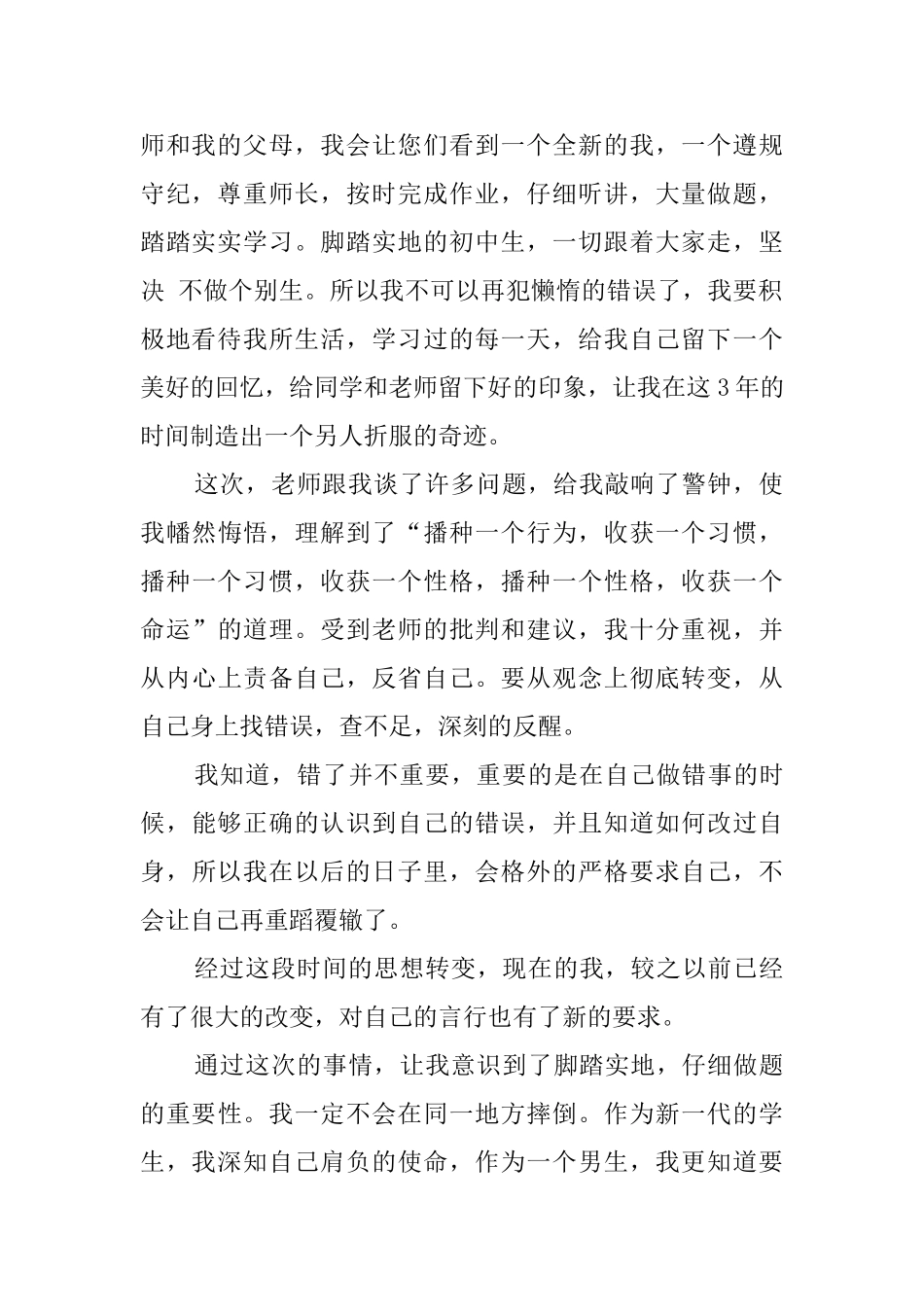 小学生学习态度检讨书_第2页