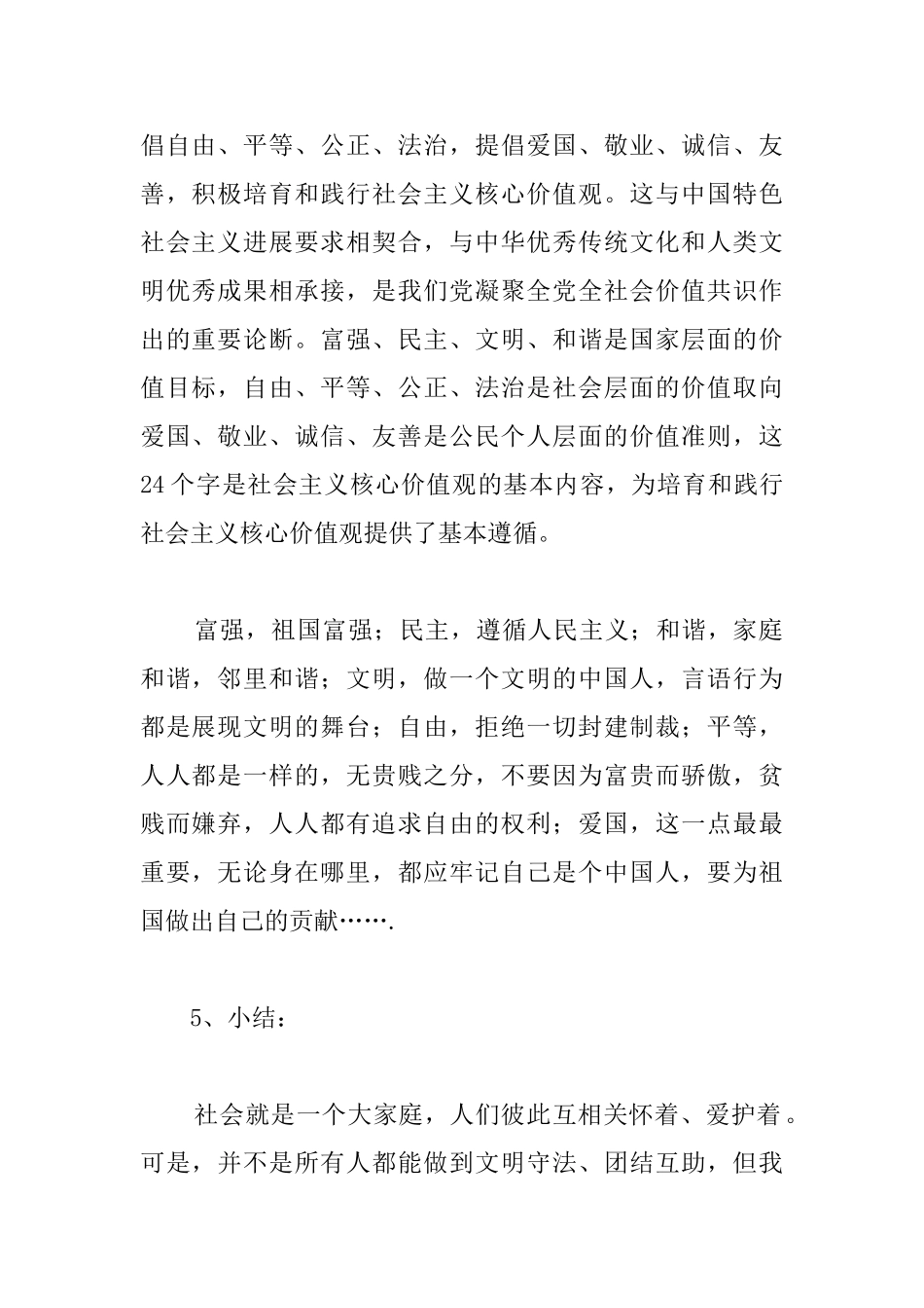 小学生学习《社会主义核心价值观》教学设计_第3页