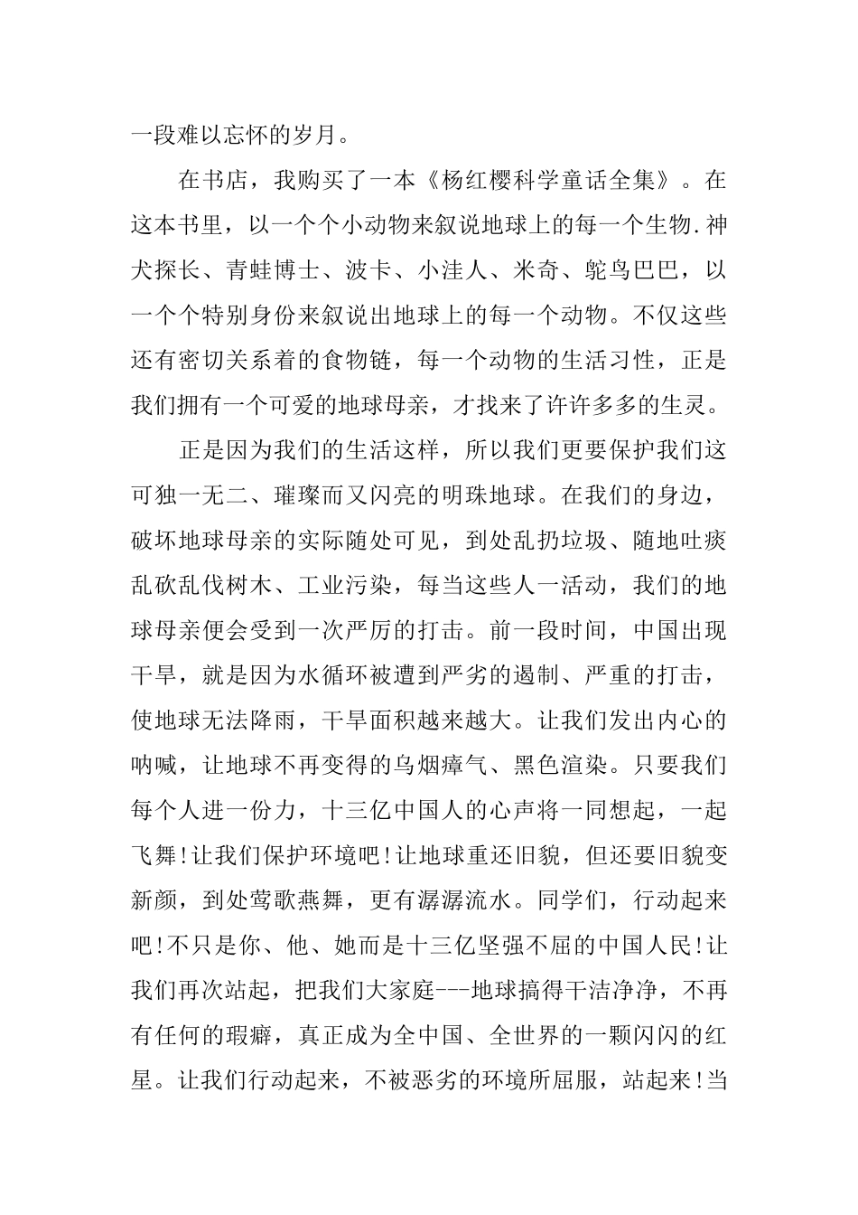 小学生如何写读书心得体会简短范文_第2页