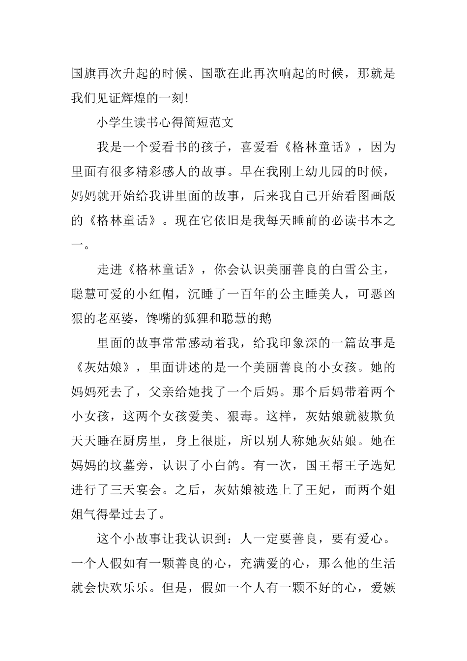 小学生如何写读书心得体会简短范文_第3页