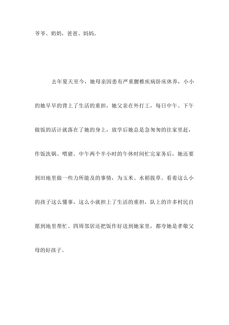 小学生孝敬父母先进事迹_第2页