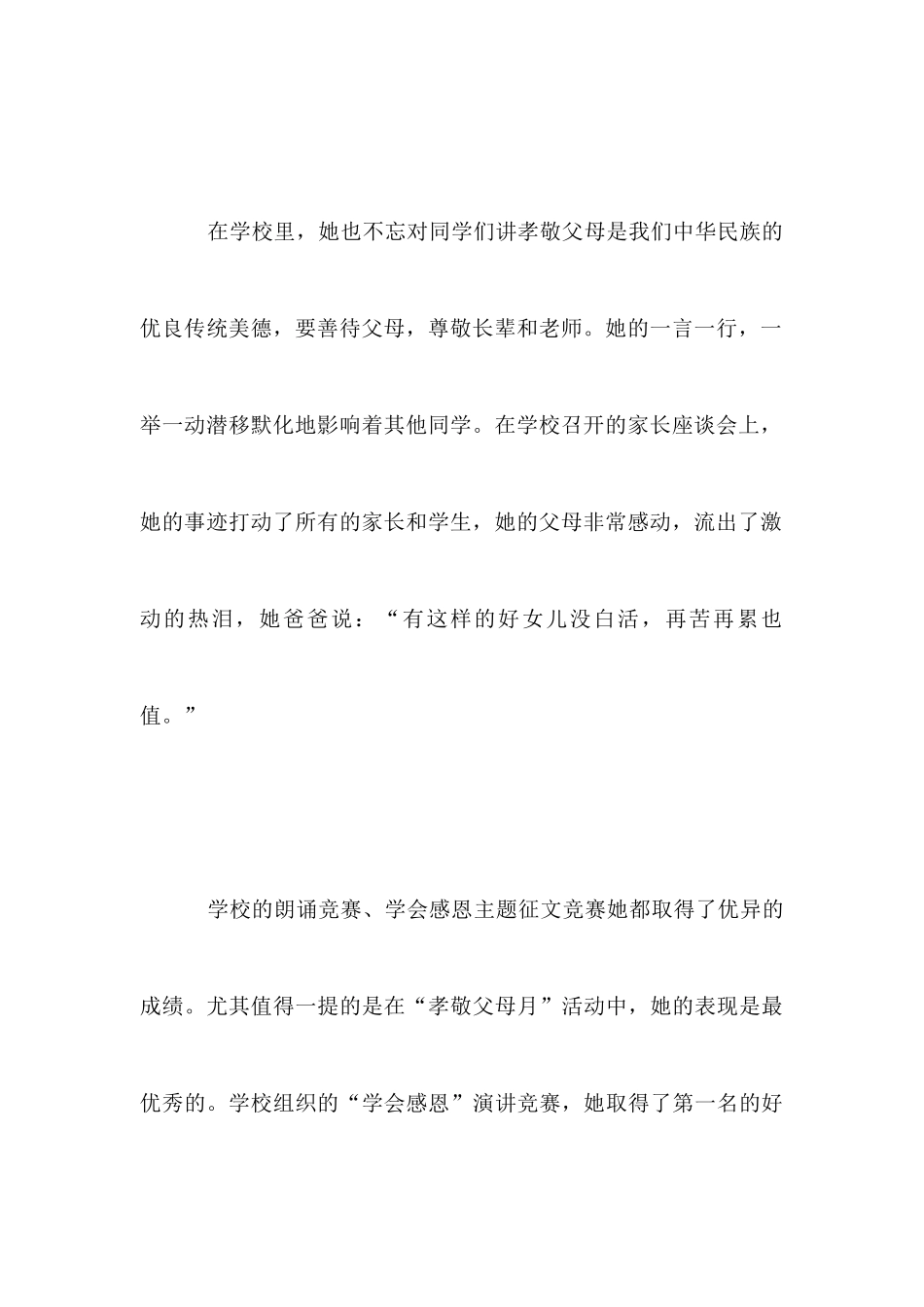 小学生孝敬父母先进事迹_第3页