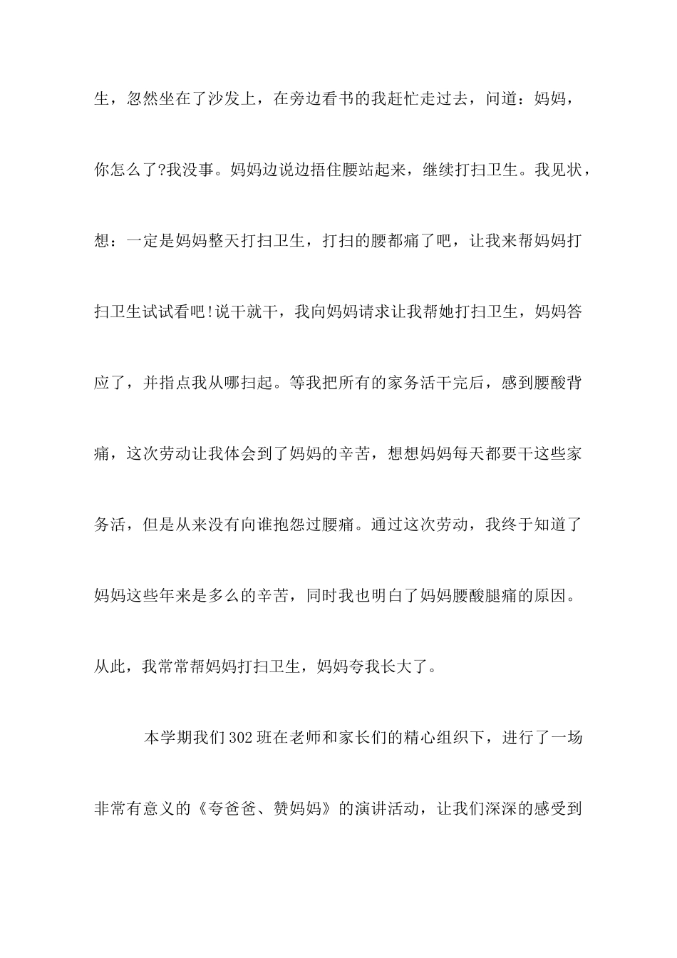 小学生孝敬父母演讲稿_第2页