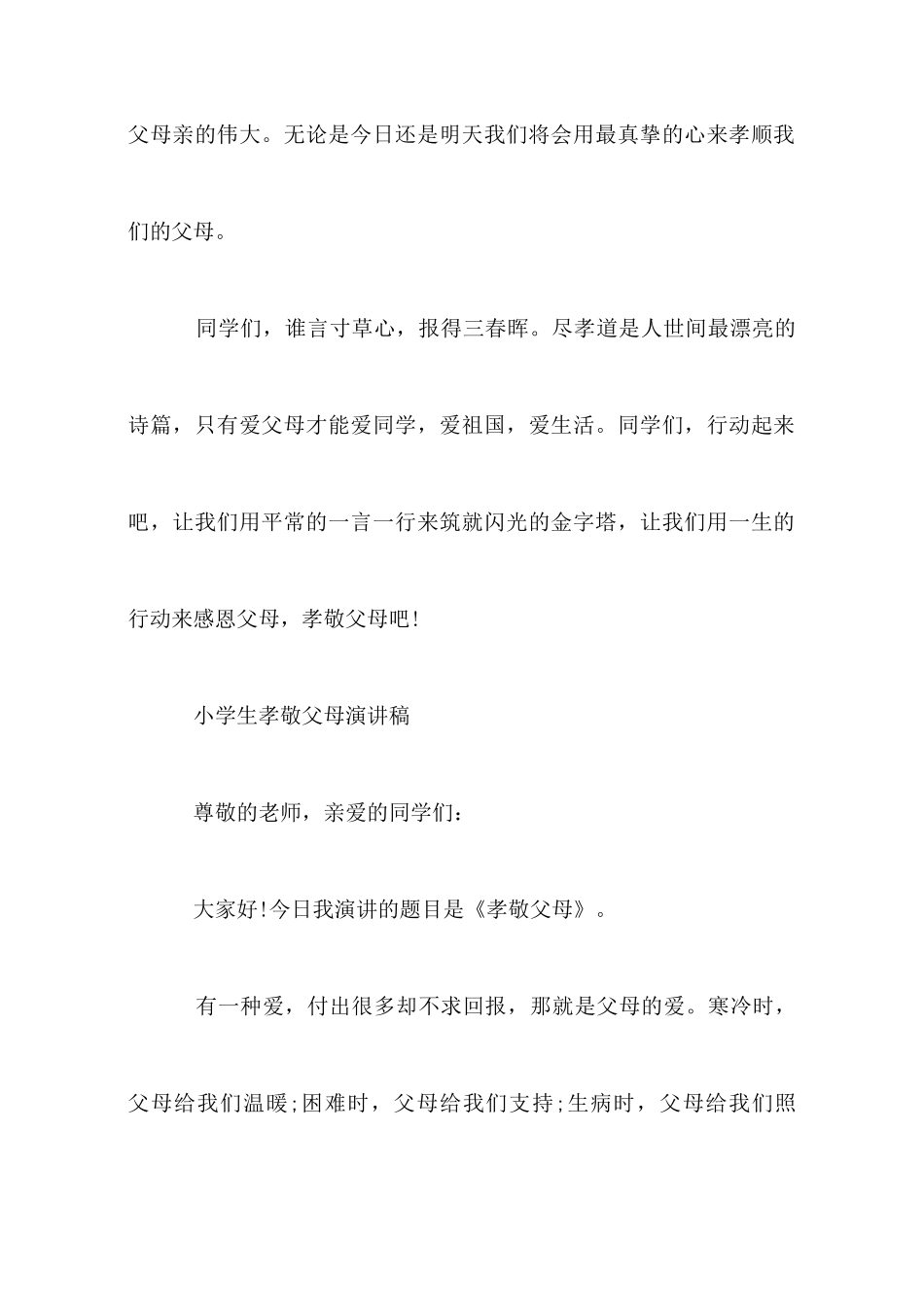 小学生孝敬父母演讲稿_第3页